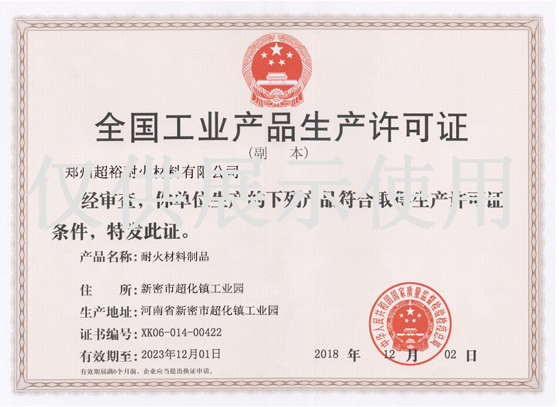 郑州122cc太阳集成游戏生产许可证